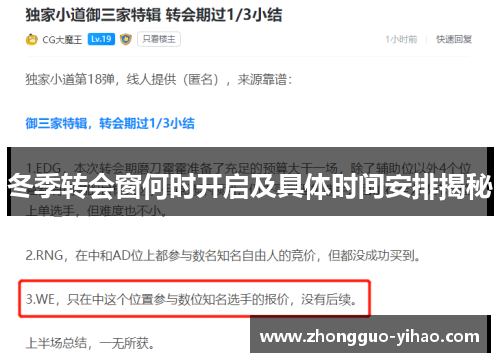 冬季转会窗何时开启及具体时间安排揭秘