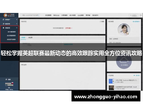 轻松掌握英超联赛最新动态的高效跟踪实用全方位资讯攻略