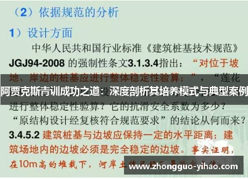 阿贾克斯青训成功之道：深度剖析其培养模式与典型案例